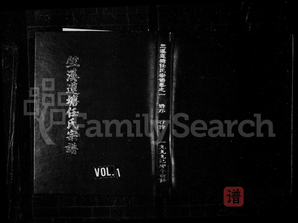 浙江义乌竺溪莲塘任氏宗谱PDF高清电子版下载