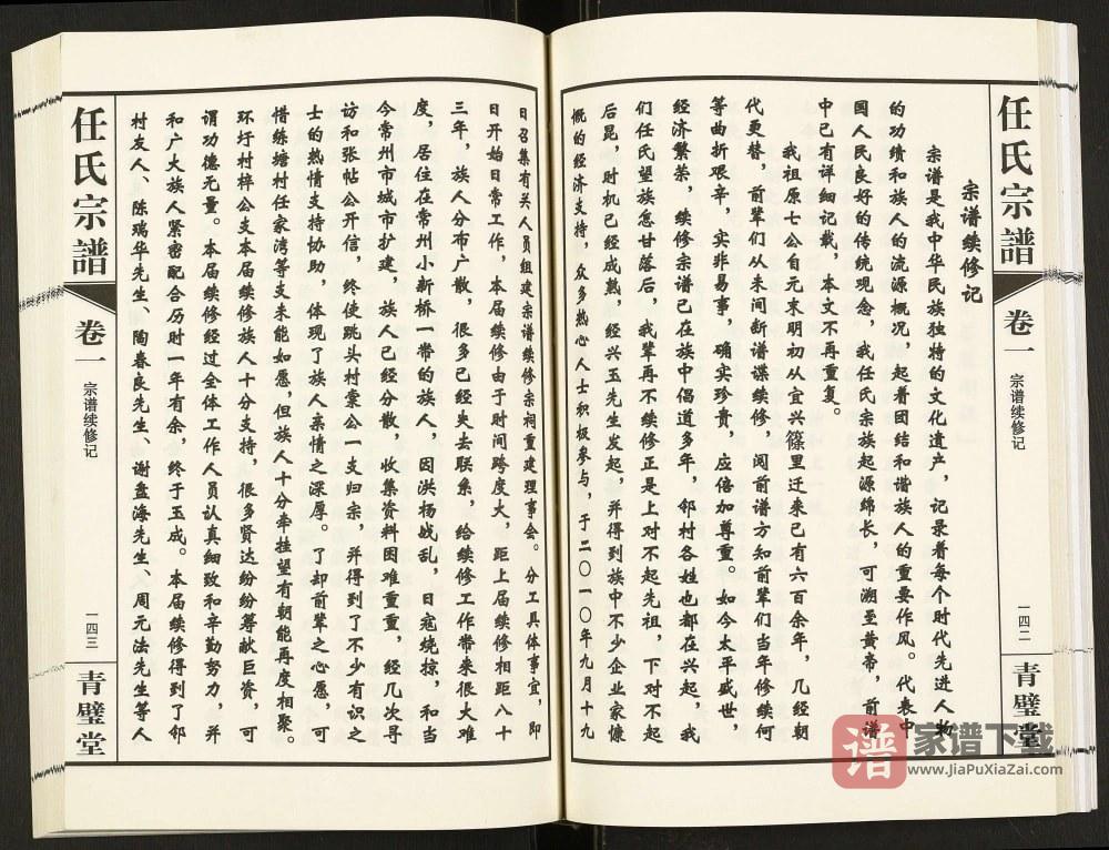 图片[2]-江苏无锡蓉湖任氏宗谱（青璧堂）PDF高清电子版下载-家谱下载