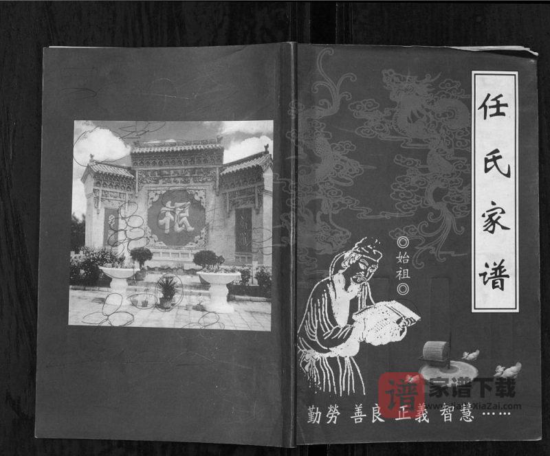 山西孝义任氏家谱PDF高清电子版下载-家谱下载
