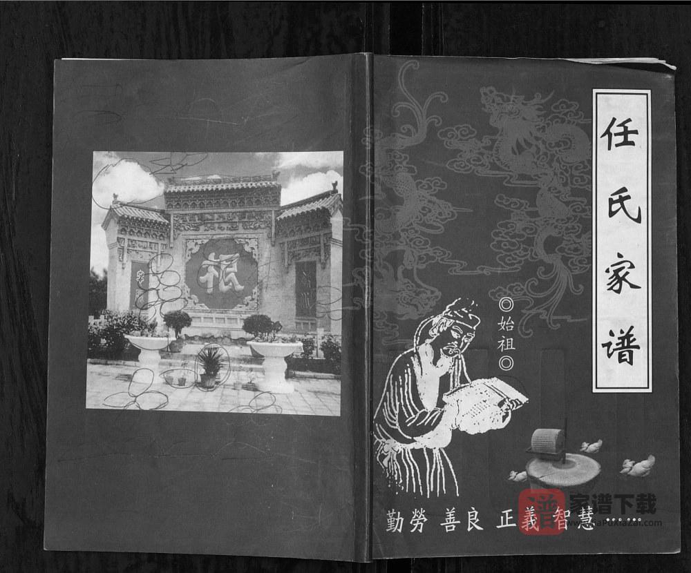山西孝义任氏家谱PDF高清电子版下载