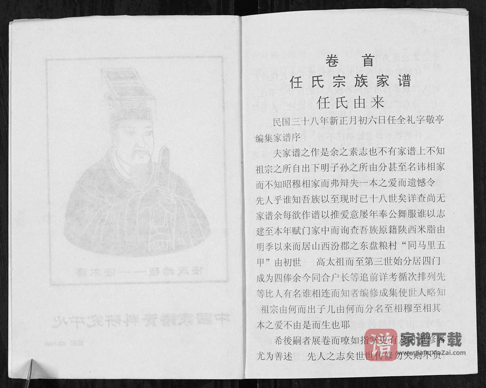 图片[2]-山西孝义任氏家谱PDF高清电子版下载-家谱下载