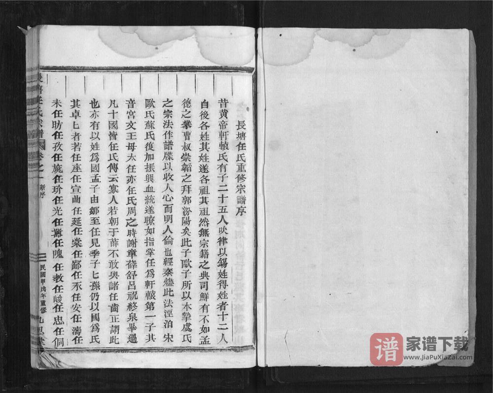 浙江东阳长塘任氏宗谱（九思堂）PDF高清电子版下载