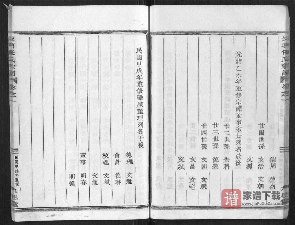 图片[2]-浙江东阳长塘任氏宗谱（九思堂）PDF高清电子版下载-家谱下载
