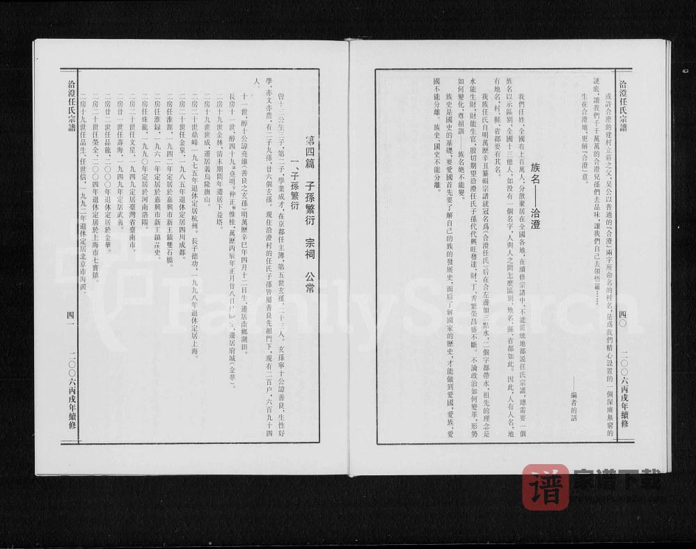 图片[2]-浙江东阳洽澄任氏宗谱PDF高清电子版下载-家谱下载
