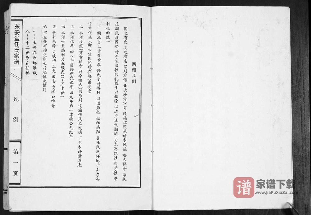 江苏盐城建湖县任氏宗谱（东安堂）PDF高清电子版下载