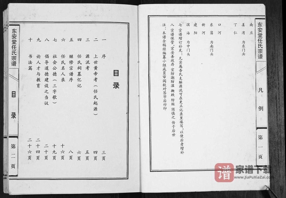 图片[2]-江苏盐城建湖县任氏宗谱（东安堂）PDF高清电子版下载-家谱下载