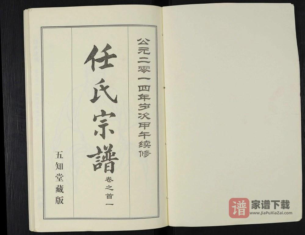 图片[2]-湖北武汉新洲区任氏宗谱（五知堂）PDF高清电子版下载-家谱下载
