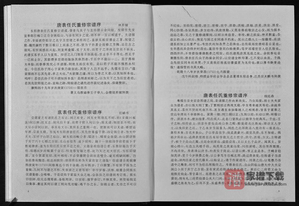 图片[2]-浙江东阳唐表任氏宗谱PDF高清电子版下载-家谱下载