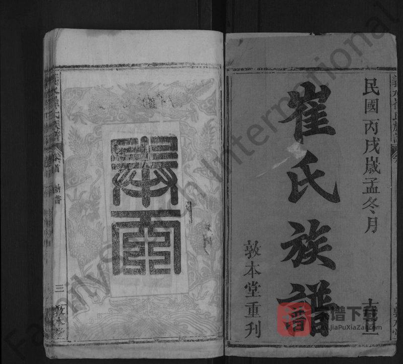 湖北黄冈罗田县义水崔氏族谱(敦本堂)PDF高清电子版下载-家谱下载