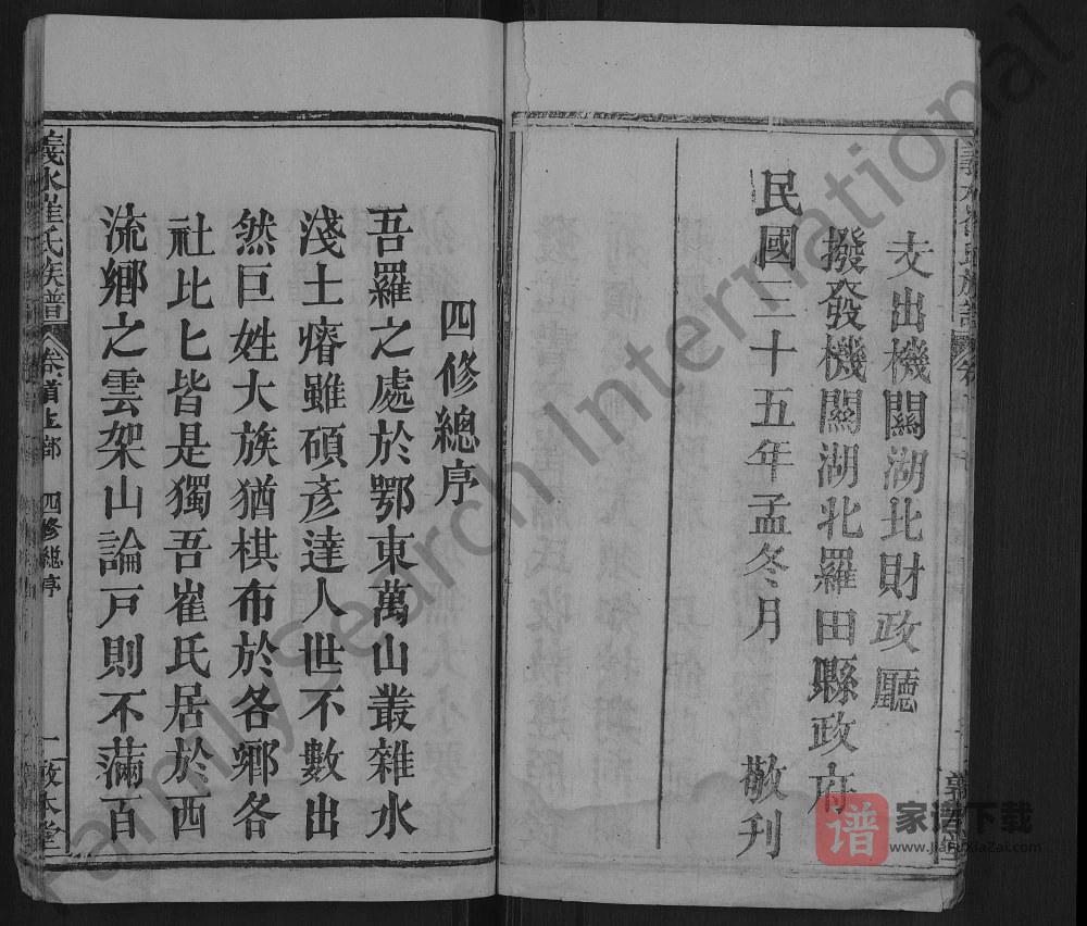 图片[2]-湖北黄冈罗田县义水崔氏族谱（敦本堂）PDF高清电子版下载-家谱下载