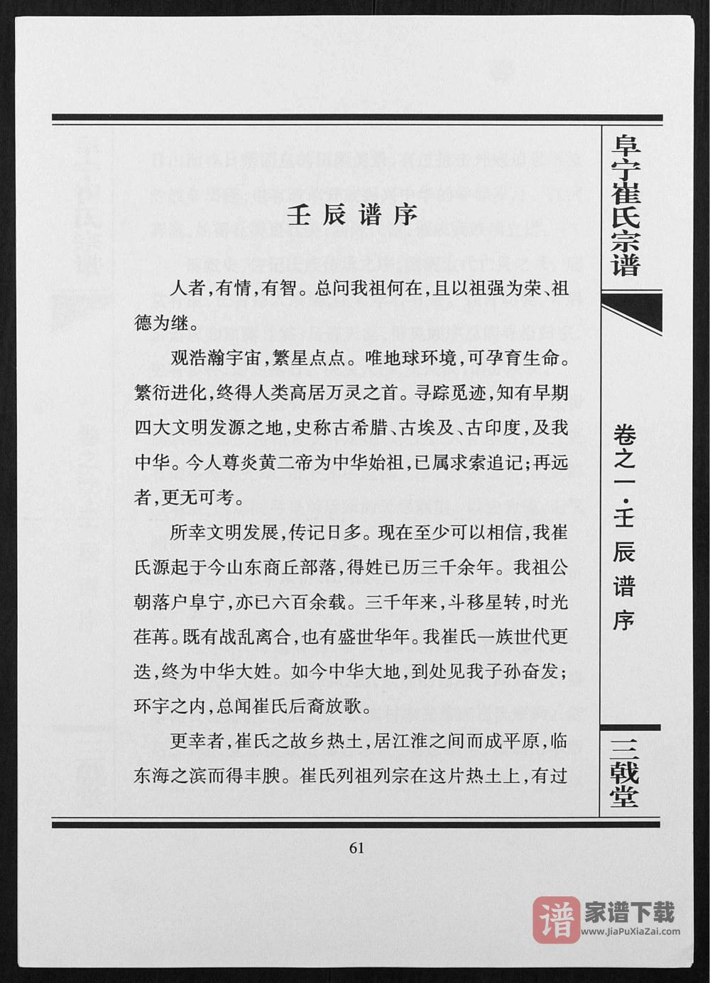 图片[2]-江苏盐城阜宁崔氏宗谱（三戟堂）PDF高清电子版下载-家谱下载