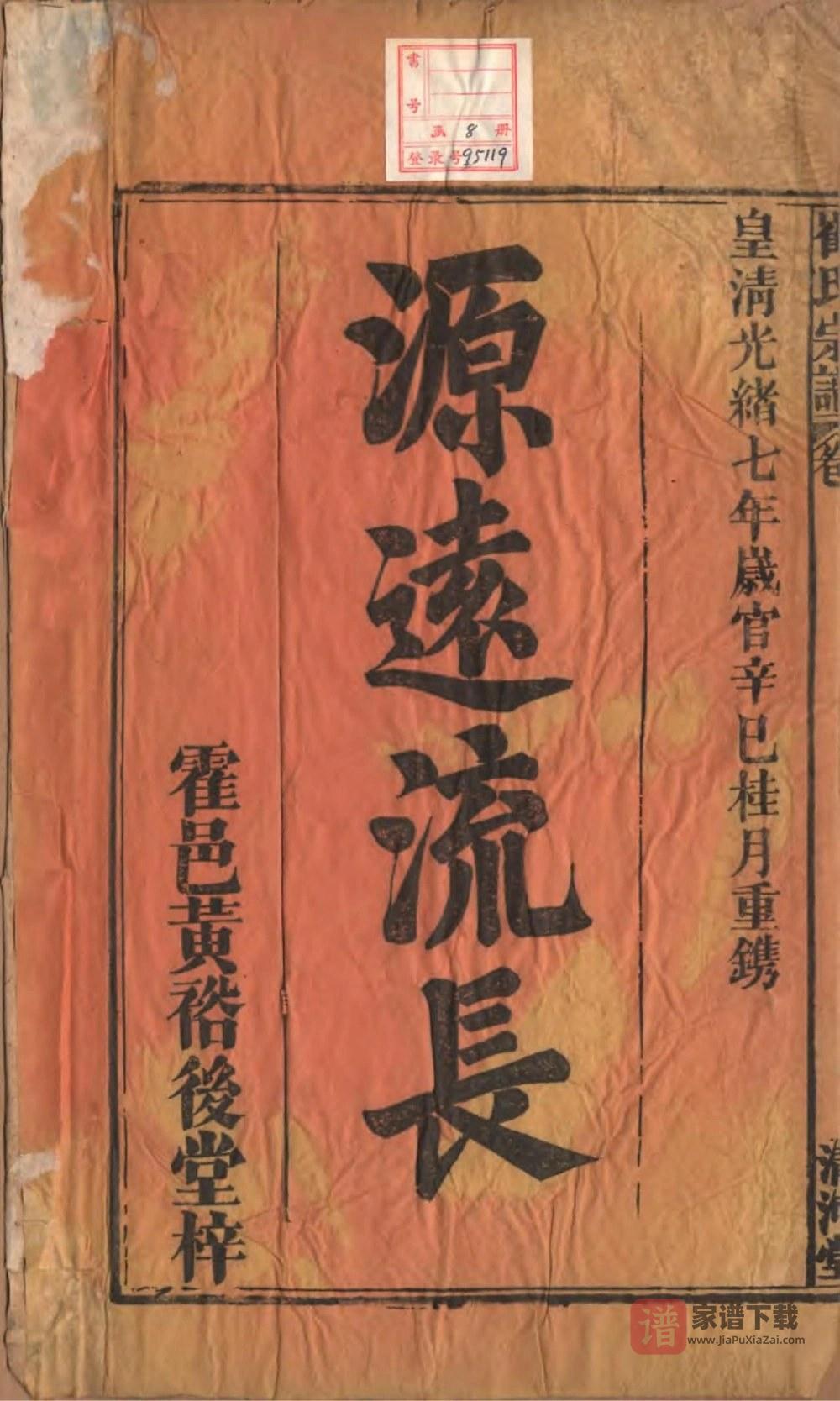 图片[2]-安徽六安霍山县崔氏宗谱（清河堂）PDF高清电子版下载-家谱下载