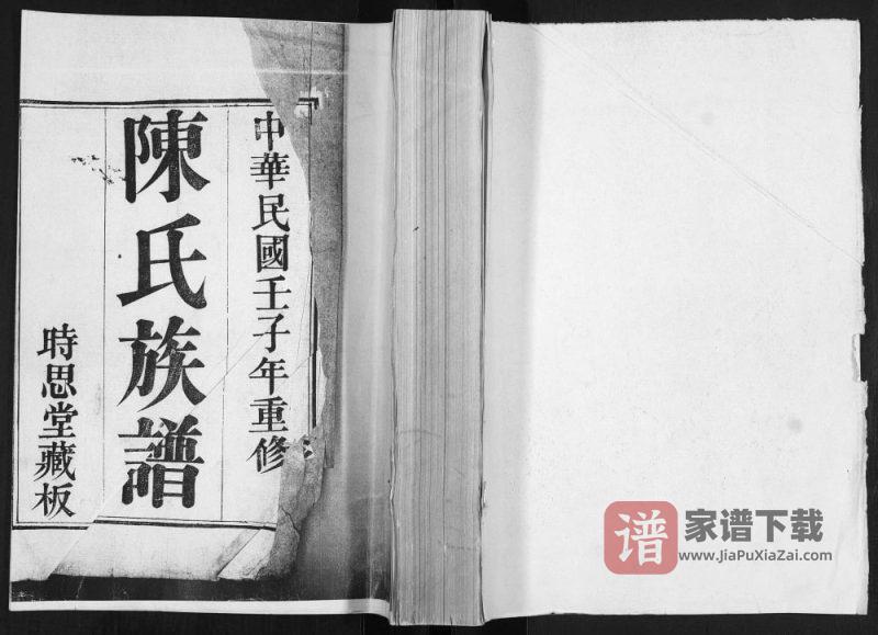 山东青岛城阳区陈氏族谱（时思堂）PDF高清电子版下载-家谱下载