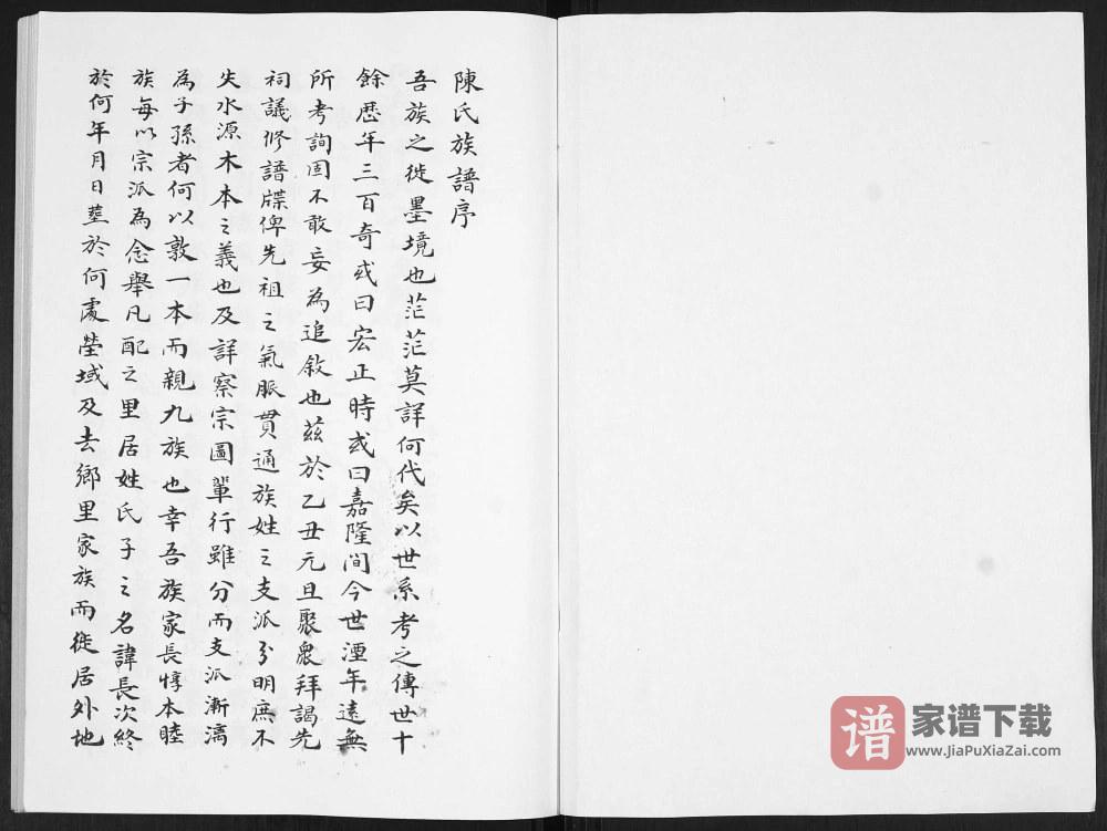 图片[2]-山东青岛即墨黄龙庄陈氏族谱PDF高清电子版下载-家谱下载