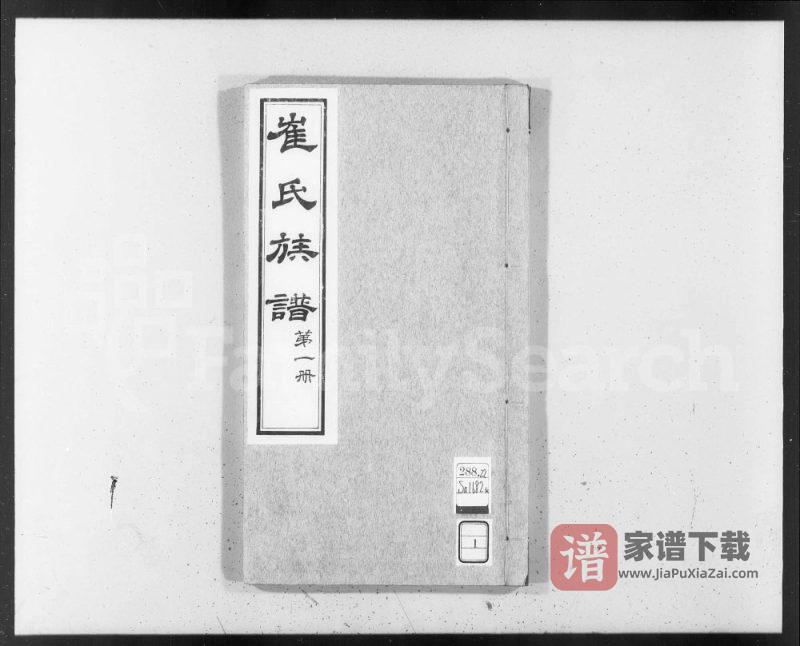 河北沧州盐山县庆云崔氏族谱PDF高清电子版下载-家谱下载