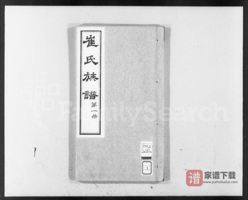 河北沧州盐山县庆云崔氏族谱PDF高清电子版下载