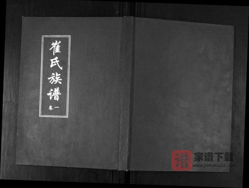 山东青岛即墨七沟村崔氏族谱（继述堂）PDF高清电子版下载-家谱下载