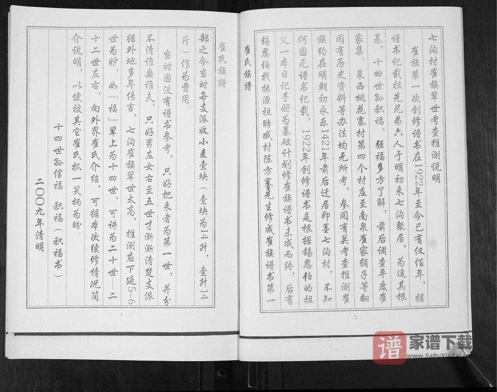 图片[2]-山东青岛即墨七沟村崔氏族谱（继述堂）PDF高清电子版下载-家谱下载