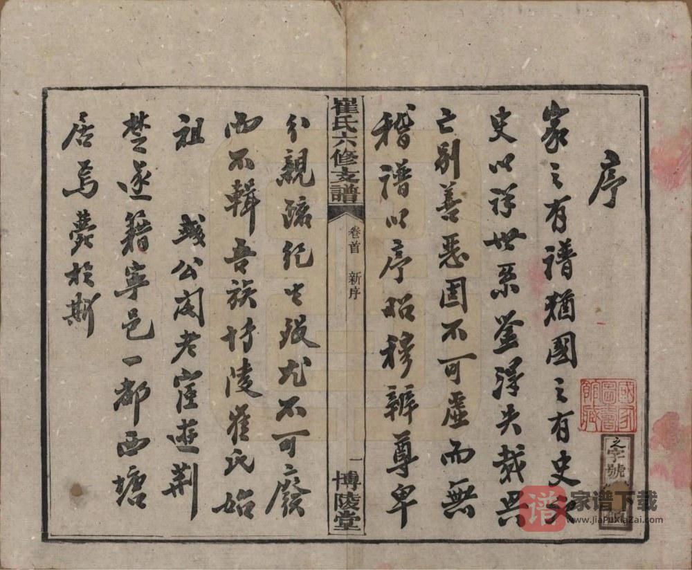 图片[2]-湖南长沙宁乡县崔氏六修支谱（博陵堂）PDF高清电子版下载-家谱下载