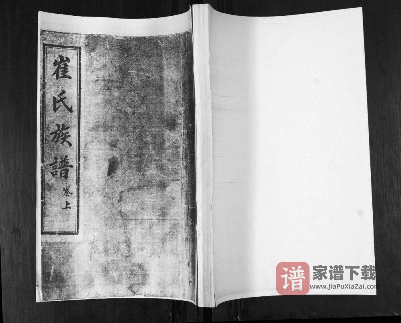 山东青岛即墨东西河头村崔氏族谱PDF高清电子版下载-家谱下载