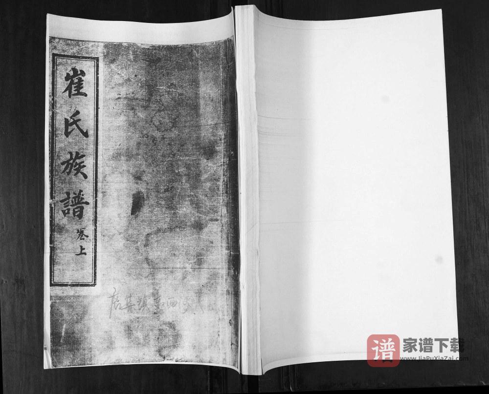 山东青岛即墨东西河头村崔氏族谱PDF高清电子版下载