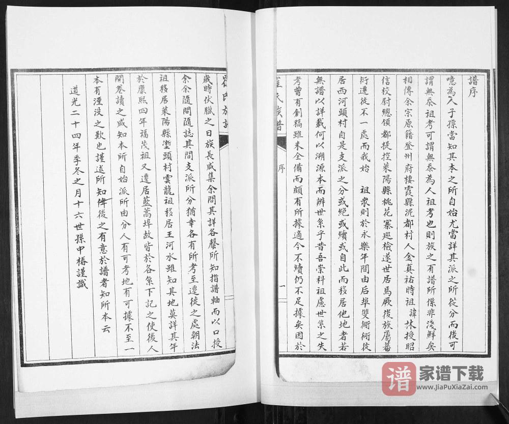 图片[2]-山东青岛即墨东西河头村崔氏族谱PDF高清电子版下载-家谱下载