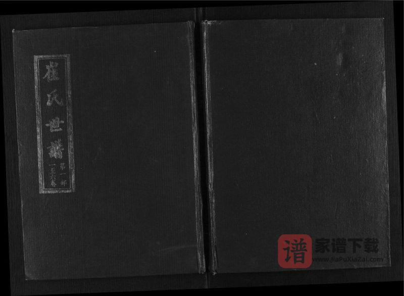 山东淄博桓台崔氏世谱PDF高清电子版下载-家谱下载