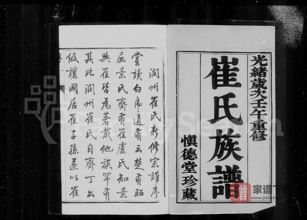 江苏镇江崔氏宗谱（慎德堂）PDF高清电子版下载