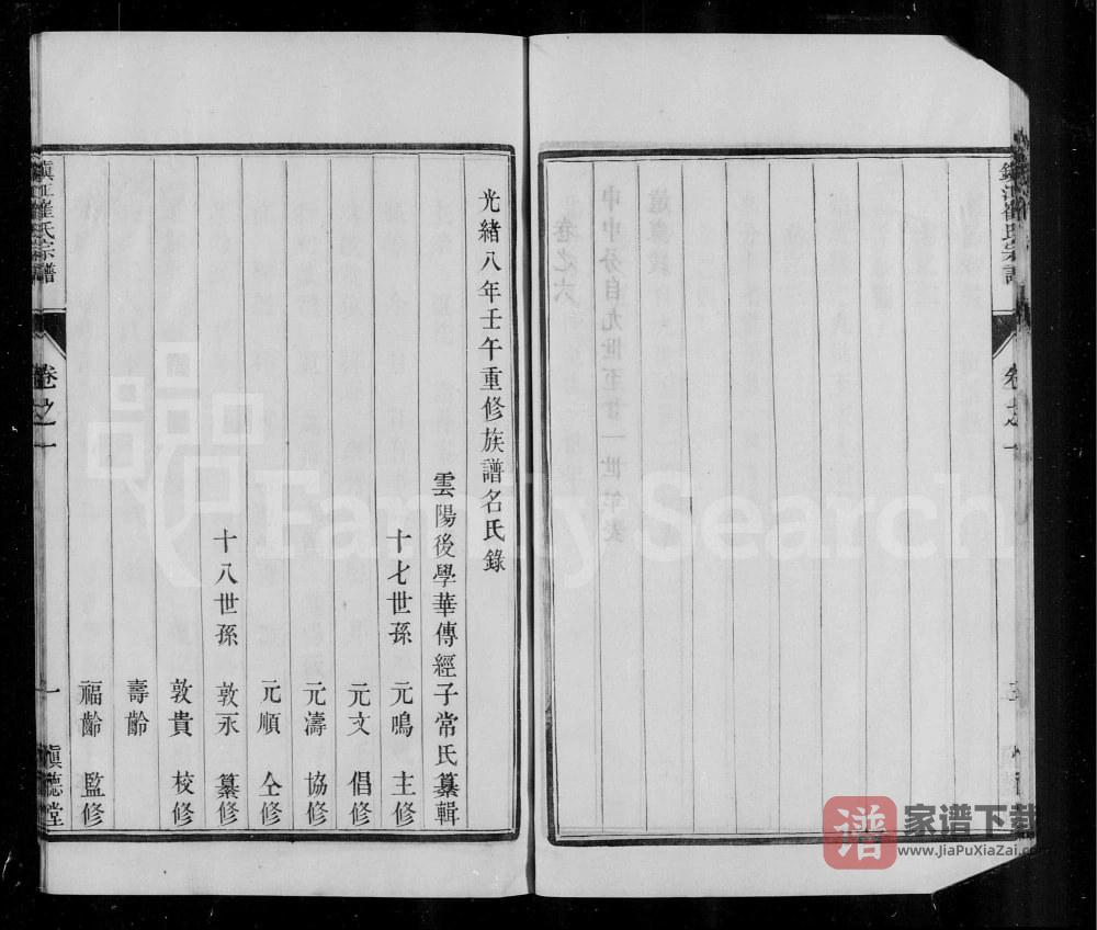图片[2]-江苏镇江崔氏宗谱（慎德堂）PDF高清电子版下载-家谱下载