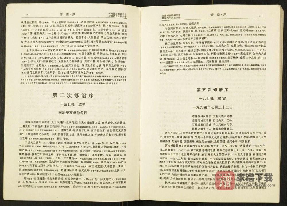 图片[2]-江苏盐城建湖县西乡大崔庄崔氏宗谱（德星堂）PDF高清电子版下载-家谱下载
