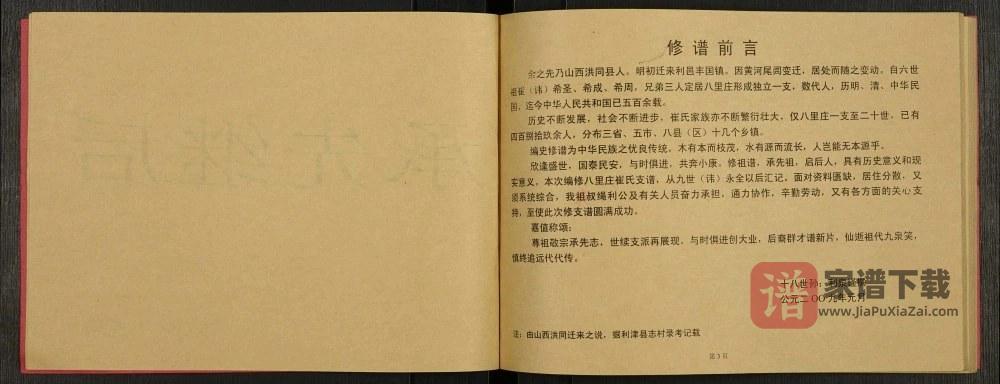 图片[2]-山东东营利津县八里庄支崔氏家谱PDF高清电子版下载-家谱下载