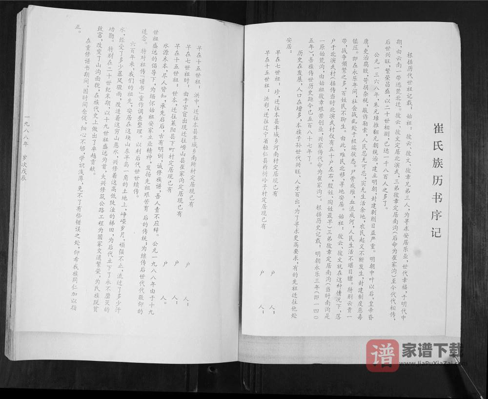 图片[2]-山东青岛即墨河南村崔氏谱书PDF高清电子版下载-家谱下载