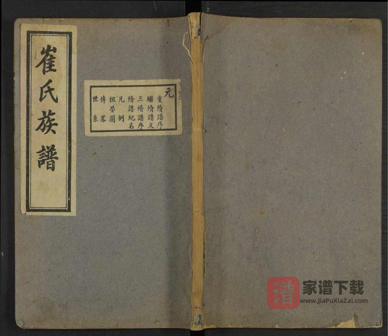 河北沧州东光县崔氏族谱PDF高清电子版下载-家谱下载
