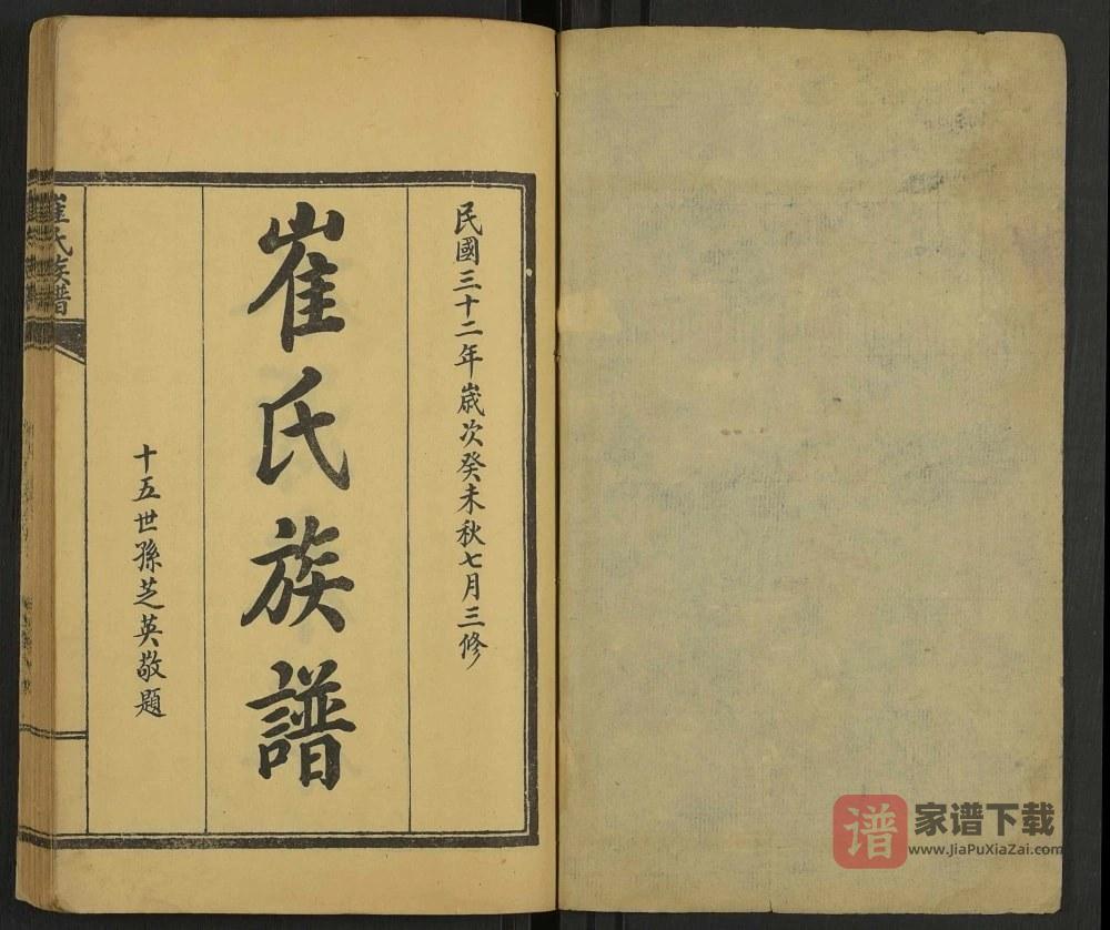 图片[2]-河北沧州东光县崔氏族谱PDF高清电子版下载-家谱下载