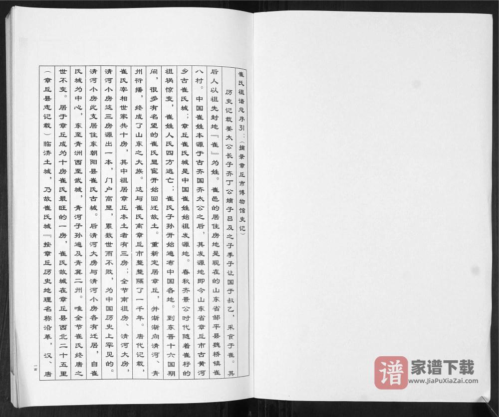 图片[2]-山东青岛即墨迟家高戈庄崔氏族谱PDF高清电子版下载-家谱下载