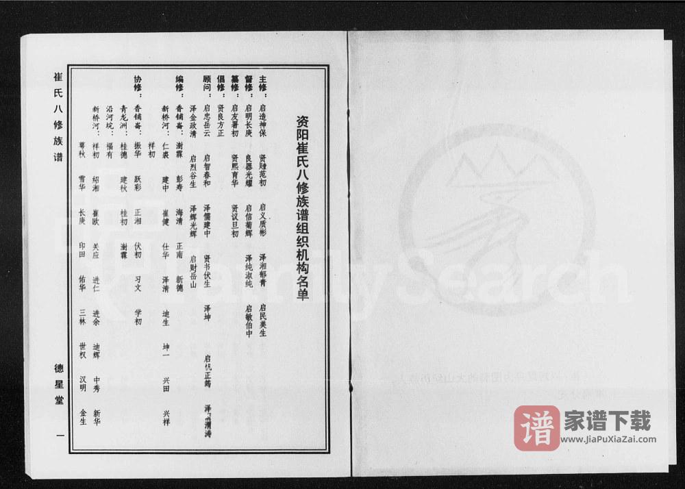图片[2]-湖南益阳资阳崔氏八修支谱（德星堂）PDF高清电子版下载-家谱下载