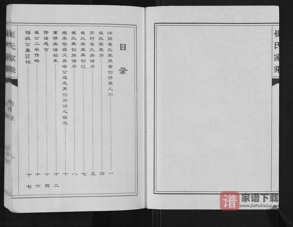 图片[2]-山东枣庄峄阳崔氏家乘PDF高清电子版下载-家谱下载