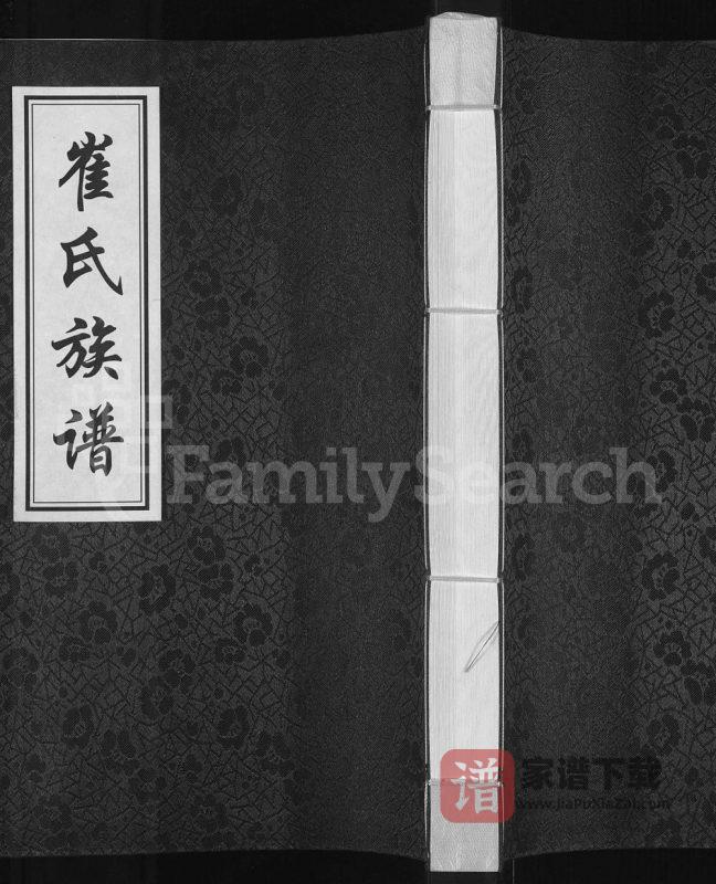 吉林长春农安县崔氏族谱PDF高清电子版下载-家谱下载