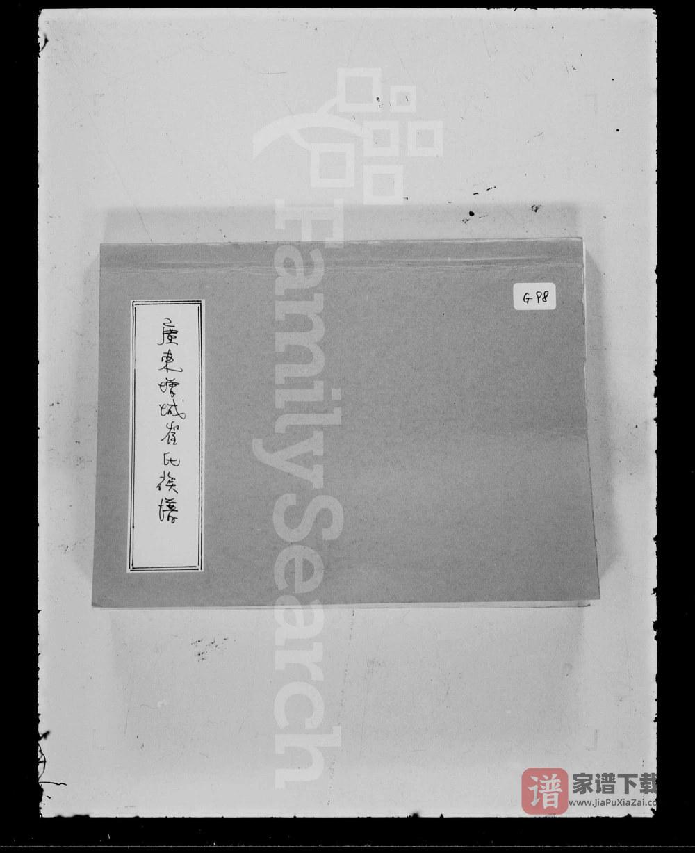 广东广州增城崔氏族谱PDF高清电子版下载
