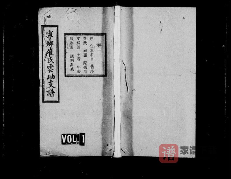 湖南长沙宁乡崔氏云岫支谱（三戟堂）PDF高清电子版下载-家谱下载