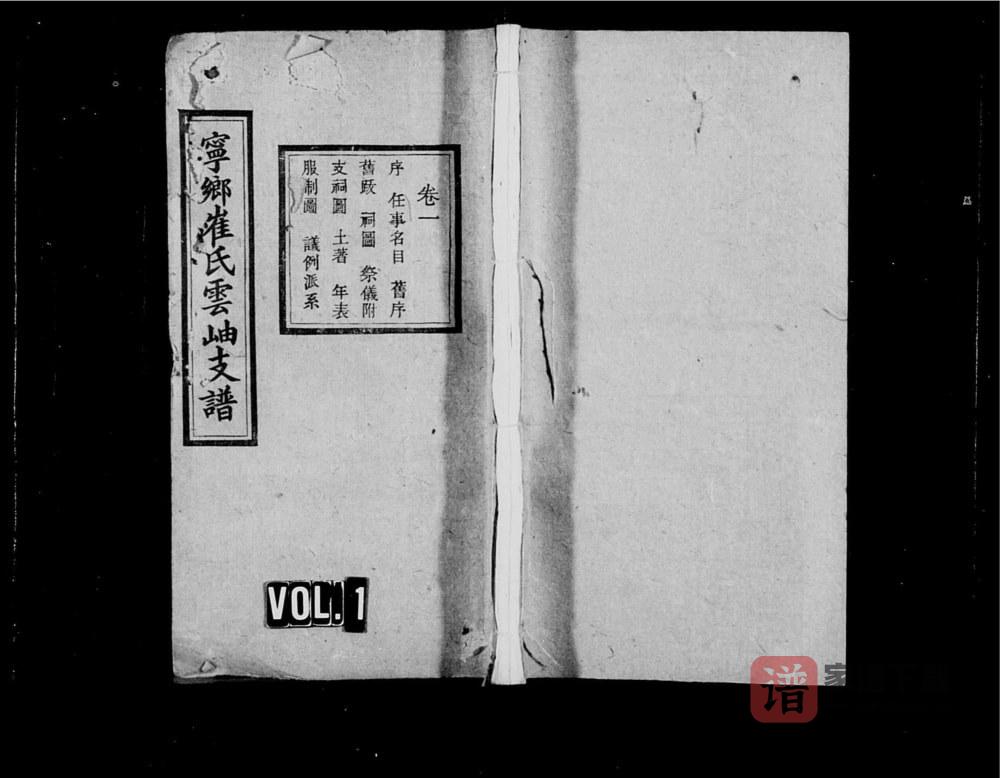 湖南长沙宁乡崔氏云岫支谱（三戟堂）PDF高清电子版下载
