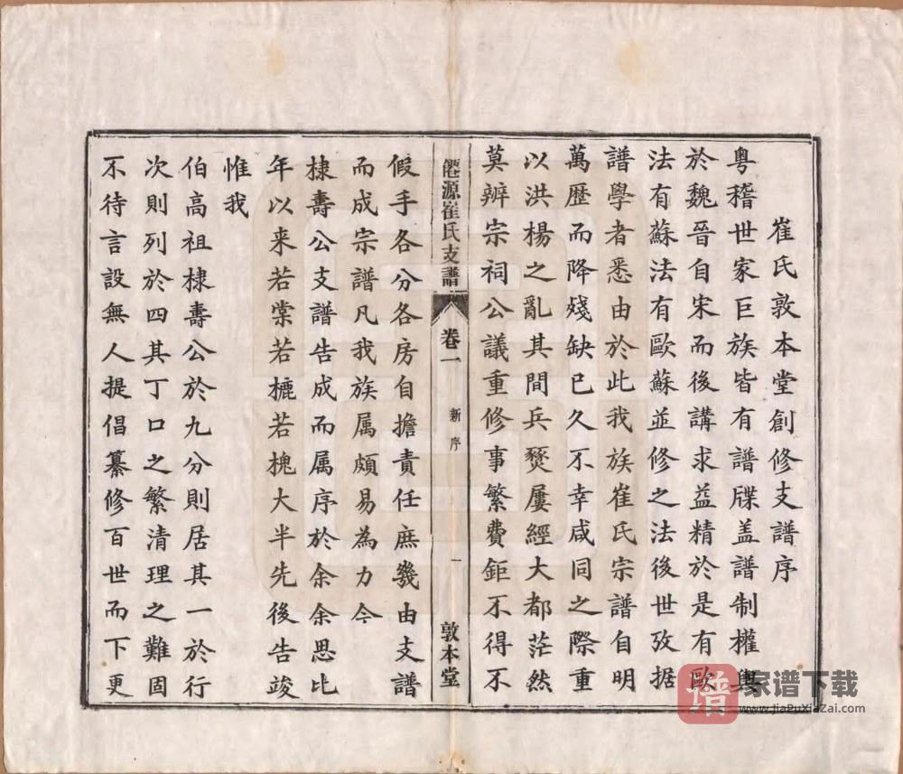 图片[2]-安徽黄山仙源崔氏支谱（敦本堂）PDF高清电子版下载-家谱下载