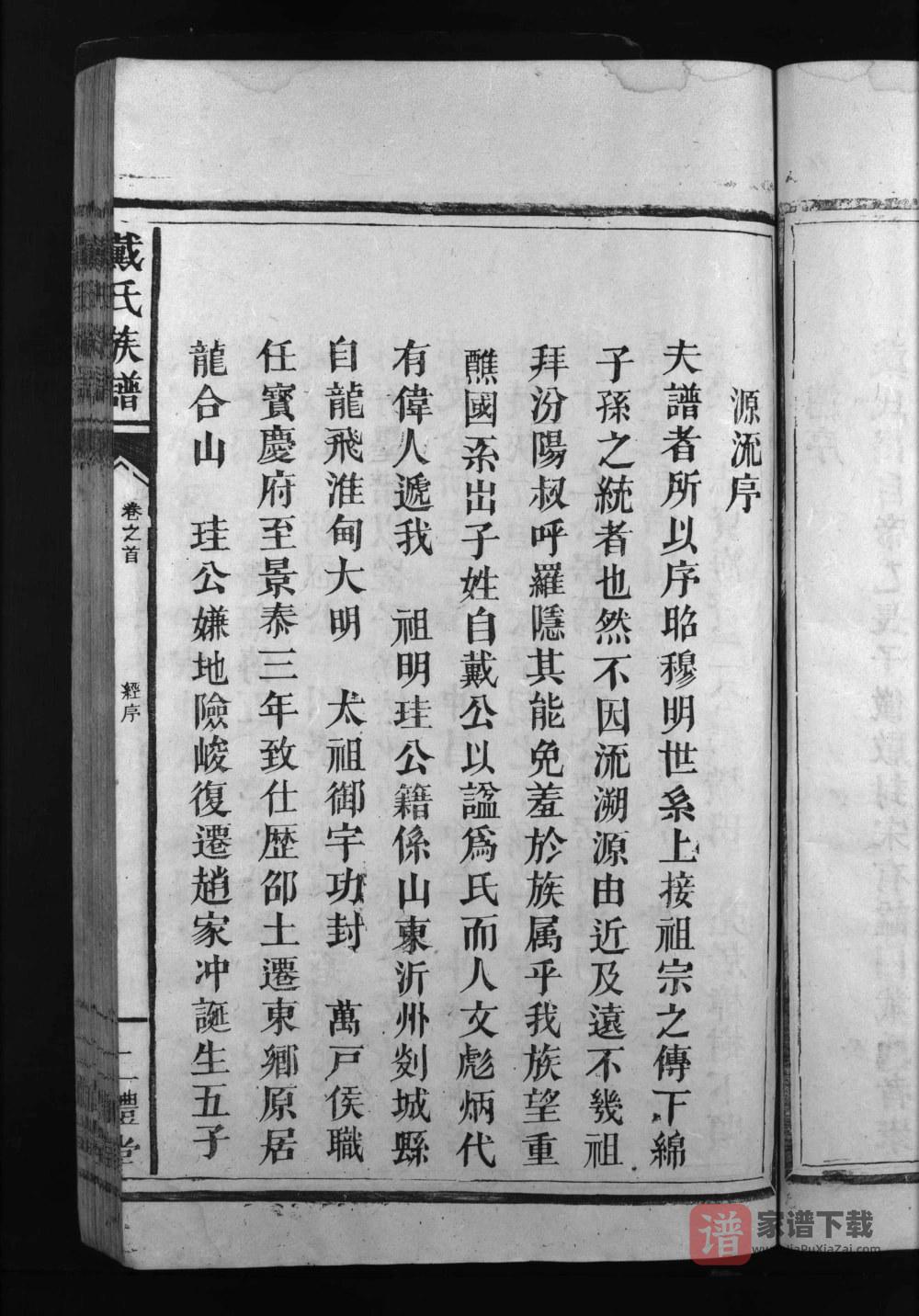 图片[2]-湖南邵东戴氏族谱（二礼堂）PDF高清电子版下载-家谱下载