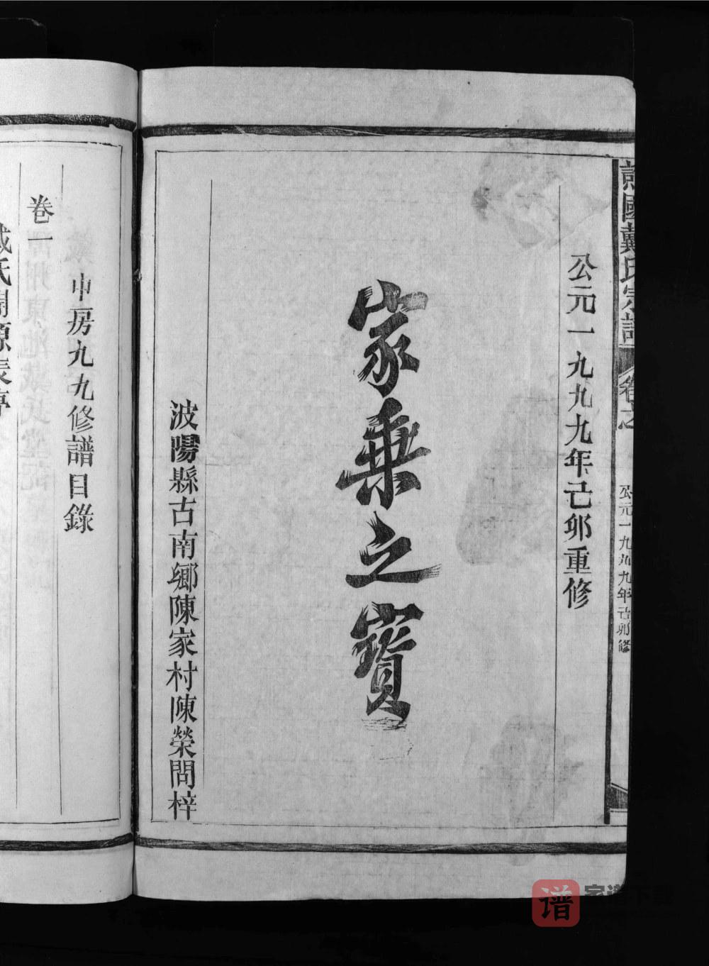 图片[2]-江西乐平谯国戴氏宗谱PDF高清电子版下载-家谱下载