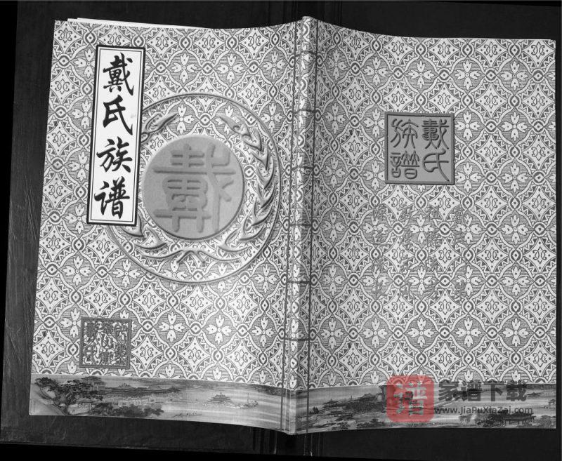 山东青岛即墨鳌山卫戴氏族谱PDF高清电子版下载-家谱下载