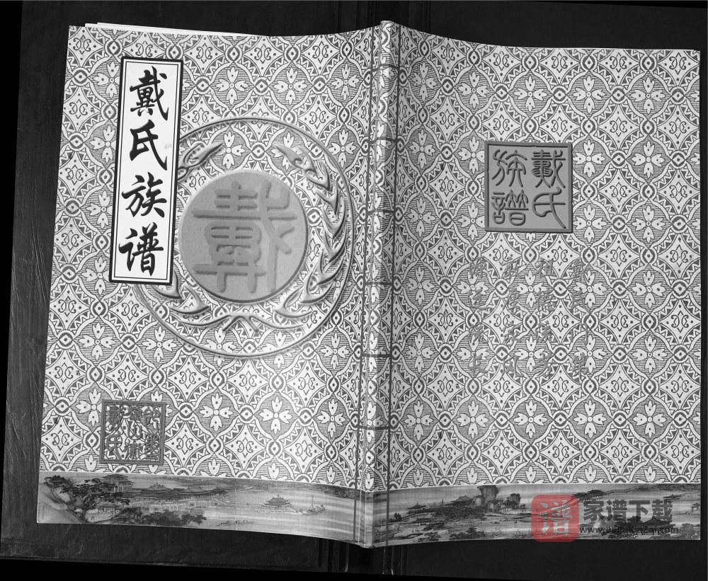 山东青岛即墨鳌山卫戴氏族谱PDF高清电子版下载