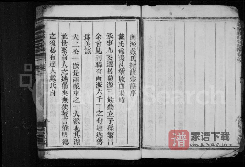 浙江衢州龙游兰源戴氏宗谱PDF高清电子版下载-家谱下载