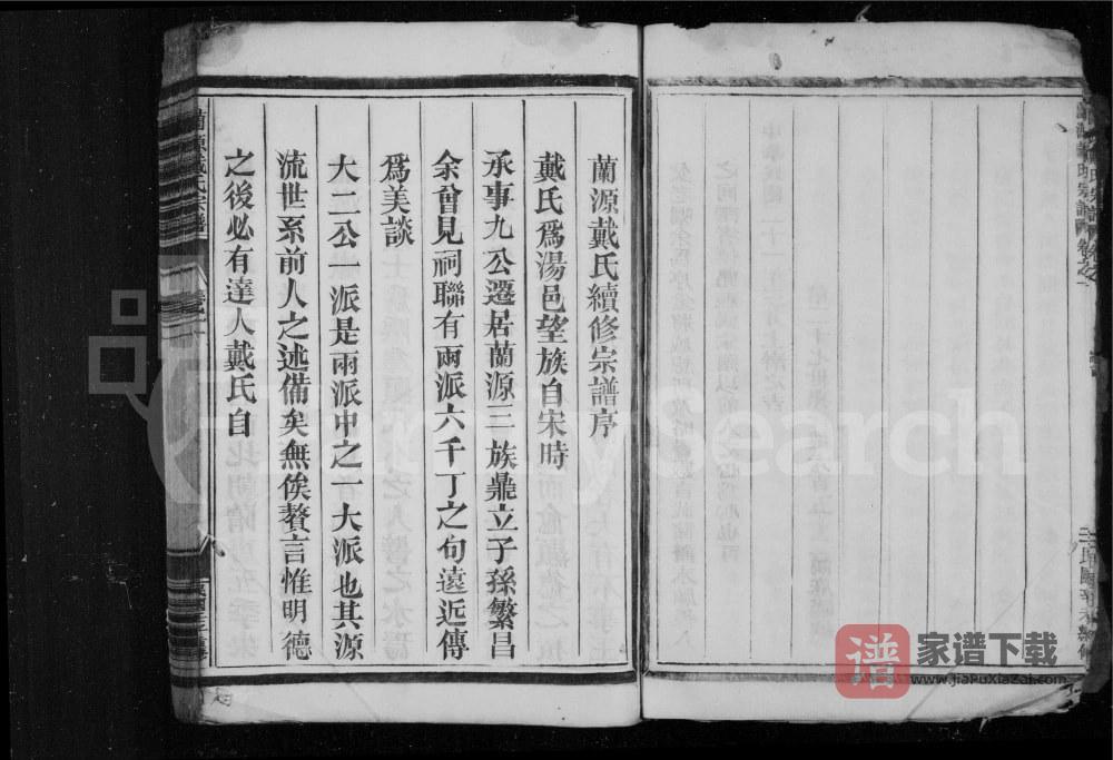 浙江衢州龙游兰源戴氏宗谱PDF高清电子版下载