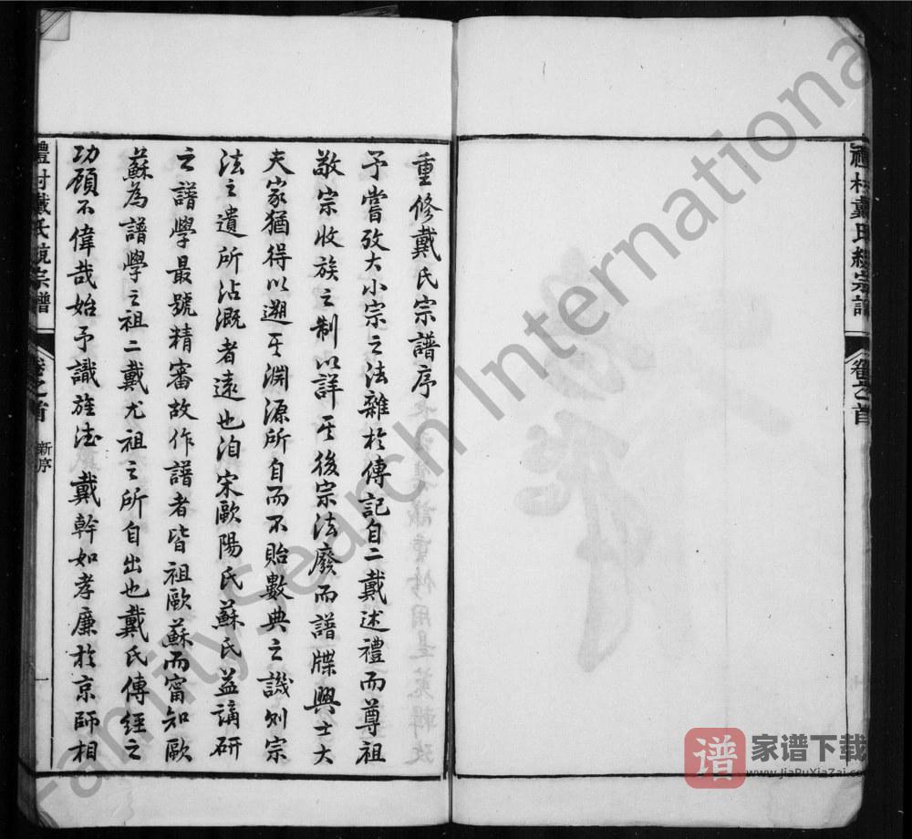 图片[2]-安徽宣城旌德县礼村戴氏统宗谱PDF高清电子版下载-家谱下载