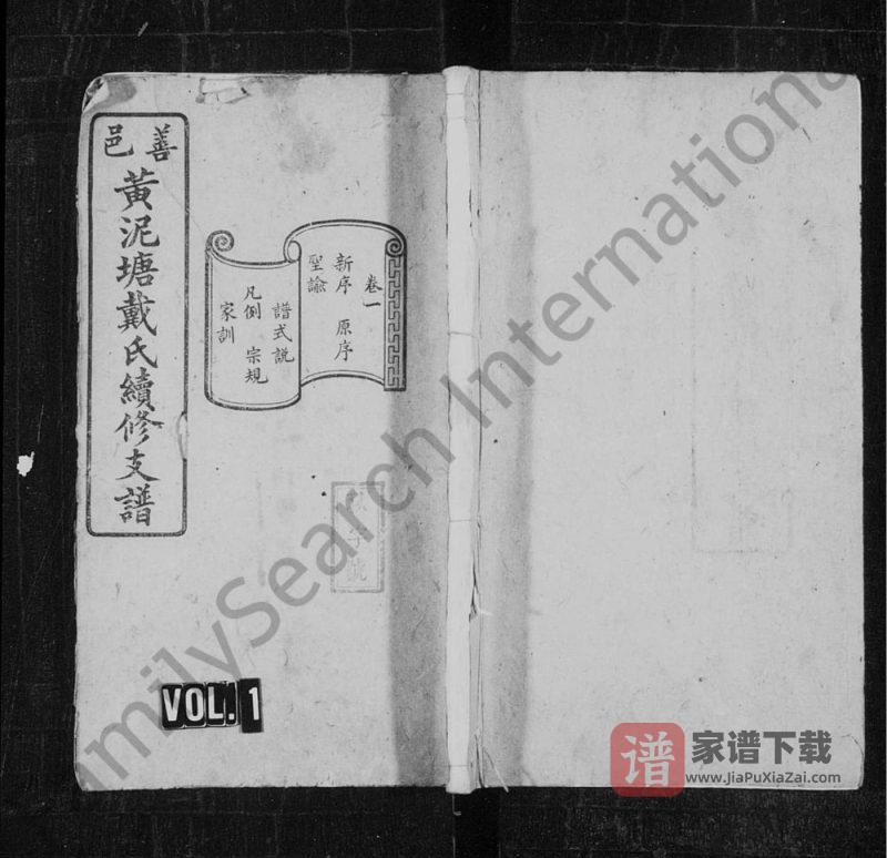 湖南长沙善邑黄泥塘戴氏续修支谱(谯国堂)PDF高清电子版下载-家谱下载